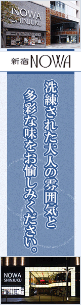 大人数ok 新宿の居酒屋でおすすめしたい人気のお店 ぐるなび