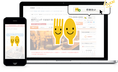 行きたいお店を持ち運び