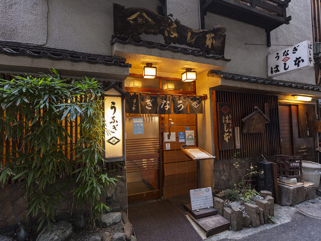 東京駅からすぐ近く、うなぎ専門店『八重洲 鰻 はし本』