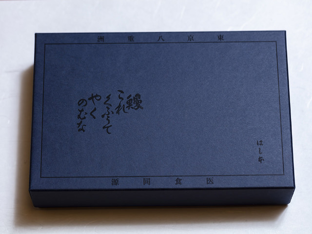 老舗はここが違う。素材とタレにとことんこだわるうなぎ専門店「八重洲 はし本」の画像