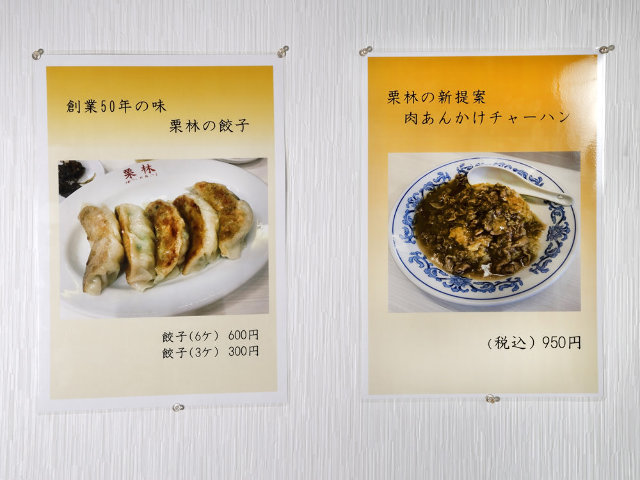 マニアも悶絶。府中の「中華料理 栗林」であのラグビー選手も愛する餃子が食べられるの画像