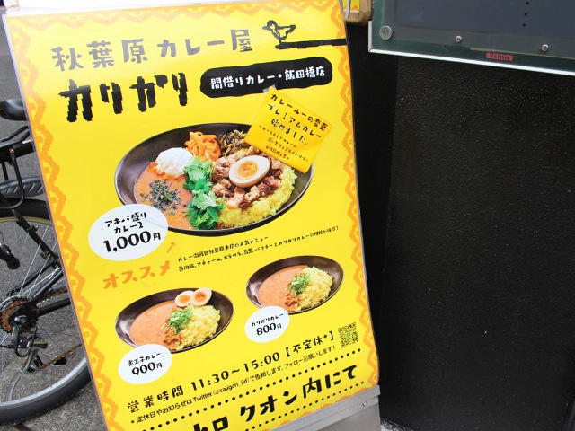 秋葉原で人気のカレー店 カリガリ が 飯田橋に 間借り店 としてオープン その理由がスゴかった Dressing ドレッシング