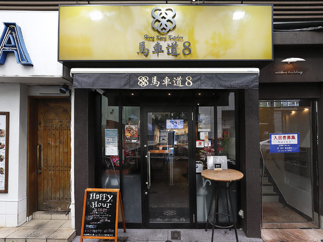 星付きシェフ監修の香港料理が350円から コスパが最強すぎる立ち飲み中華 馬車道8 関内 Dressing ドレッシング