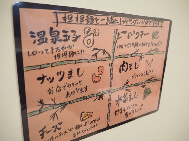札幌発・大人気のシビれ系「担担麺」が東京に初進出！