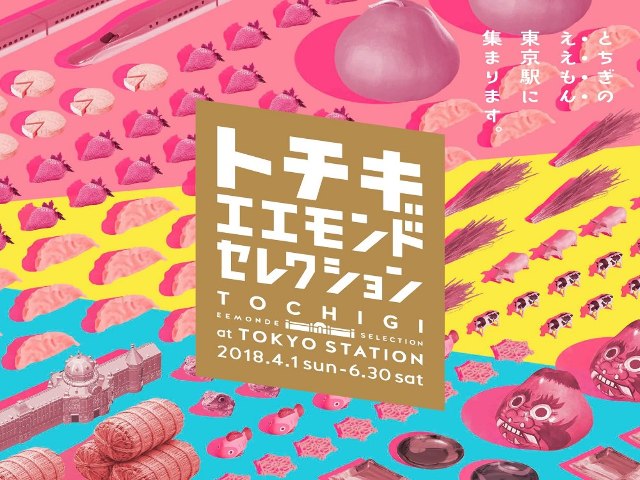 栃木の新たな名産品が並ぶ「とちぎHONMONOマーケット」を東京駅で開催！