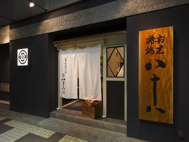 横浜はうなぎの名店ぞろい 人気店から老舗まで おすすめの うなぎ専門店 まとめ6店 Dressing ドレッシング