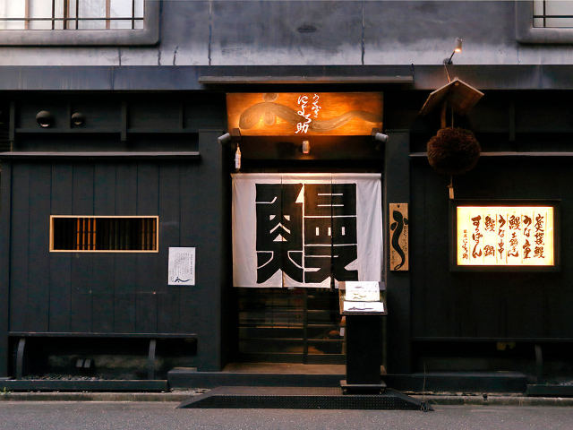 にょろ助 銀座 で大迫力のボリュームうなぎを食べ比べ 東京で関西風うなぎが味わえる人気うなぎ専門店 Dressing ドレッシング